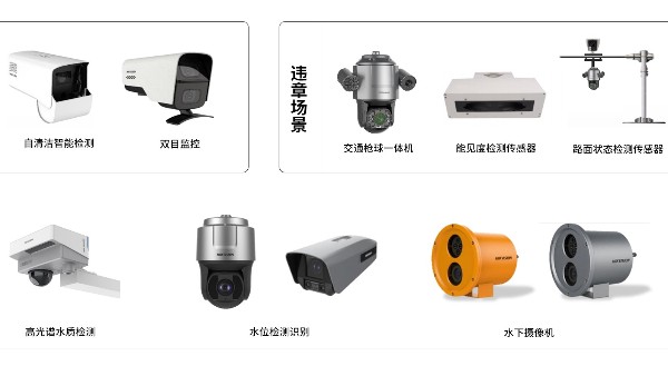 海康威视监控设备