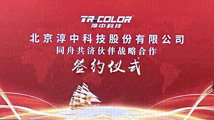 淳中科技签约成都慧翼科技