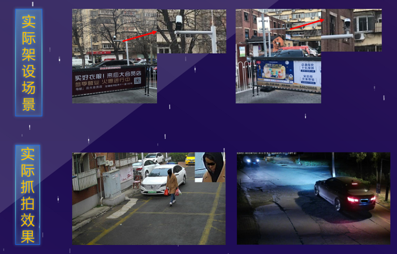 雷视多维智慧监控应用效果