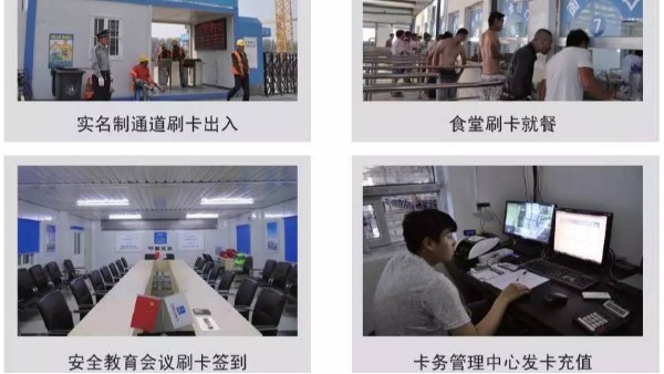 劳务实名制一卡通应用