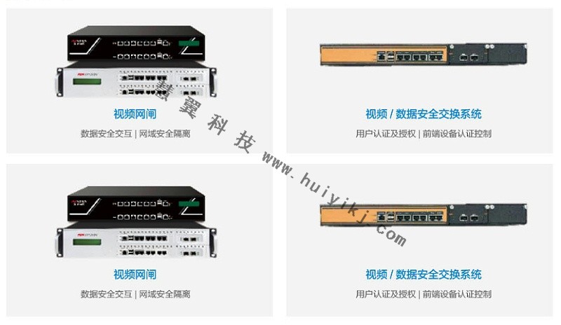 海康威视网络安全设备