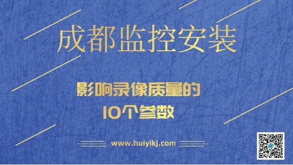 成都监控安装