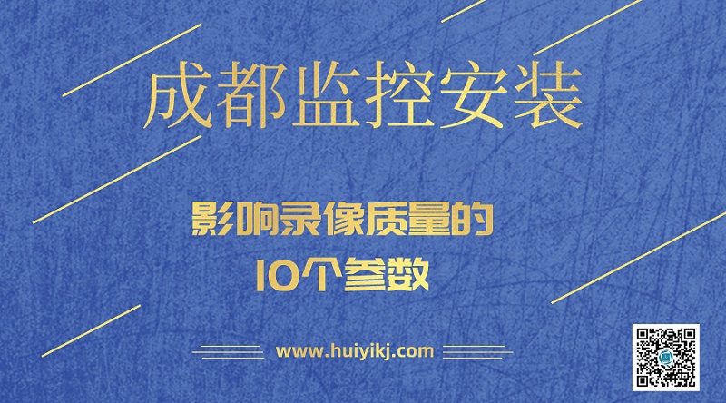 成都监控安装