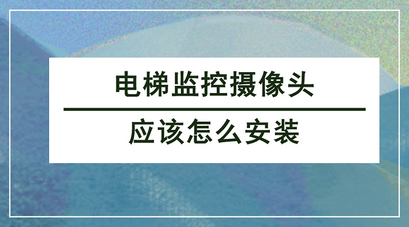 监控摄像头