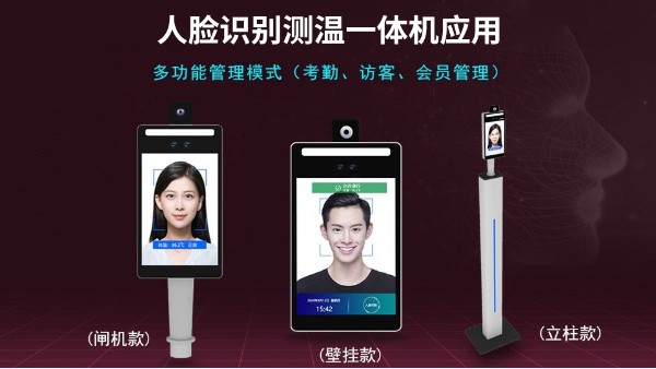 人脸识别测温一体机应用