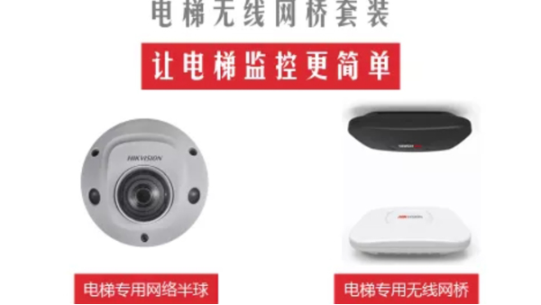 电梯无线监控套装