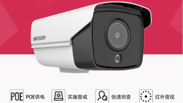 海康威视摄像头