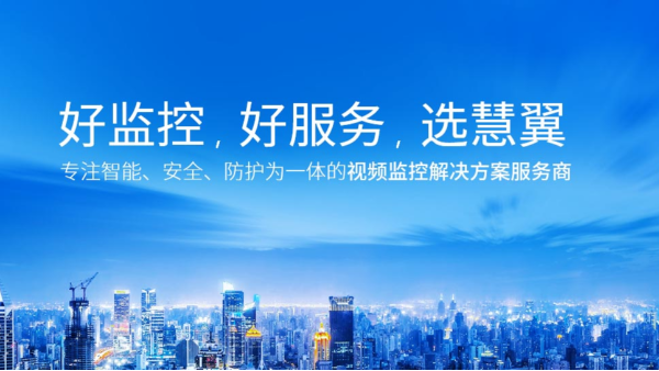 成都监控系统安装公司