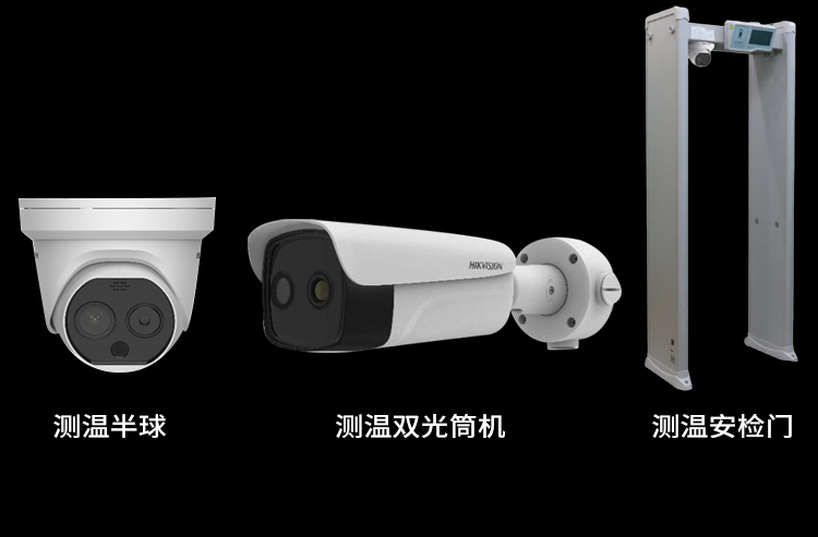 地铁站测温推荐设备