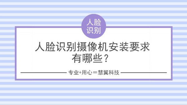 人脸识别摄像机