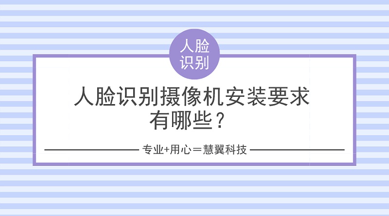 人脸识别摄像机