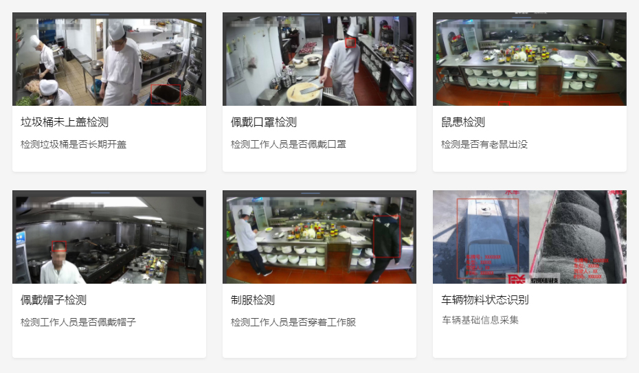 AI开放平台物体检测