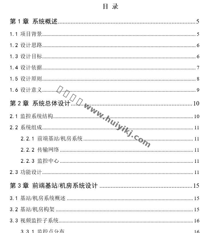 环境保护综合监控系统解决方案