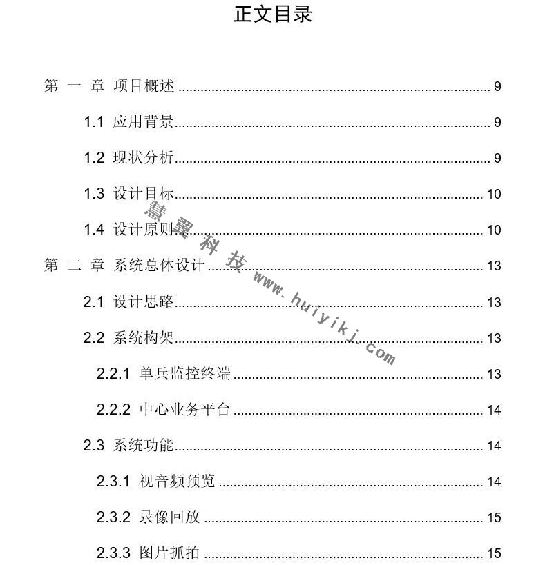移动4G单兵方案
