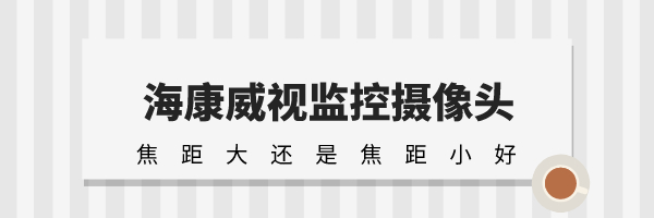 海康威视监控摄像头