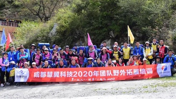 2020慧翼科技团建活动