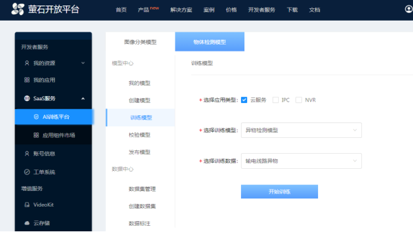 AI开放平台模型训练