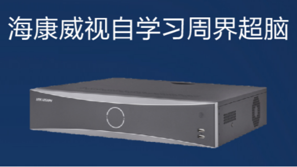 自学习周界超脑