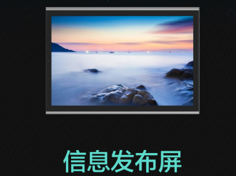 海康威视信息发布屏