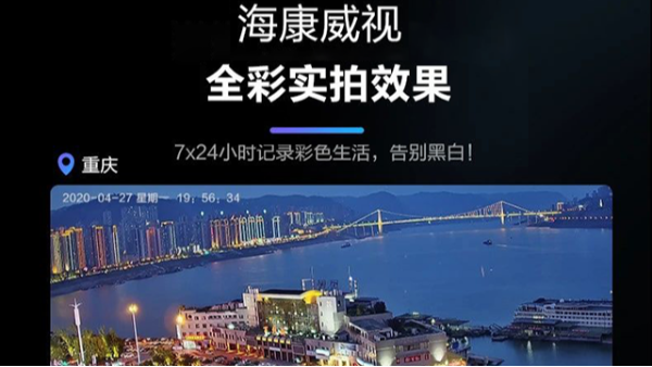 海康威视摄像头应用效果