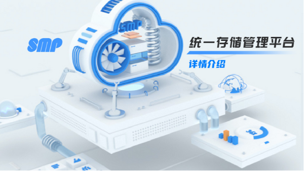 安防统一存储管理平台