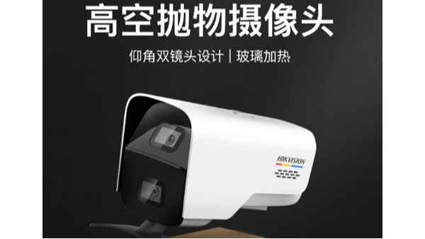 如何选购住宅小区二楼使用的海康威视防高空抛物<i style='color:red'>监控摄像头</i>