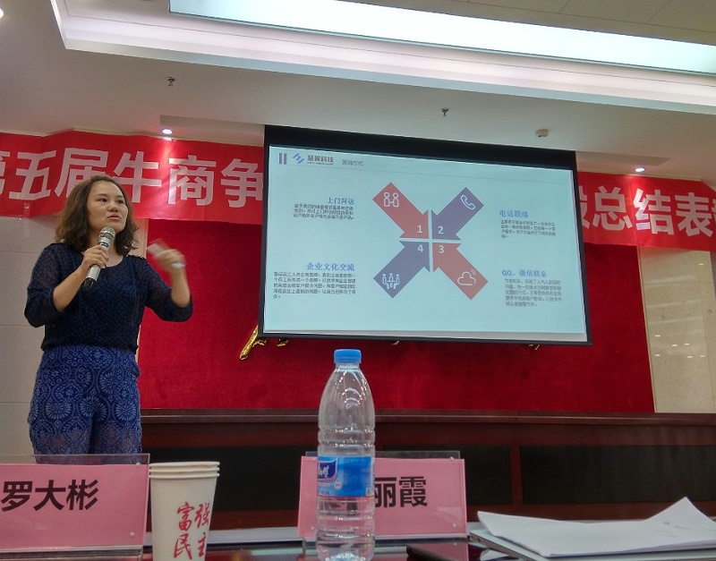 成都慧翼科技参加牛商争霸赛