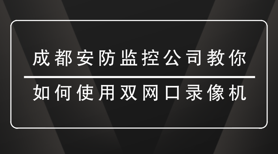 成都安防监控公司