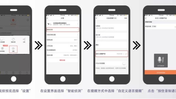 摄像机自定义语音设置