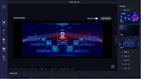 智能大屏管理平台