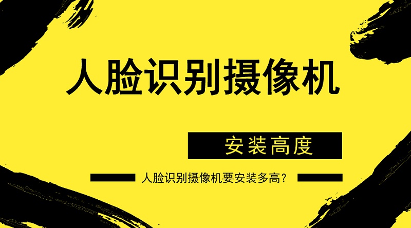 人脸识别摄像机