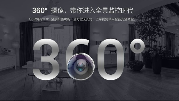 全景网络摄像机