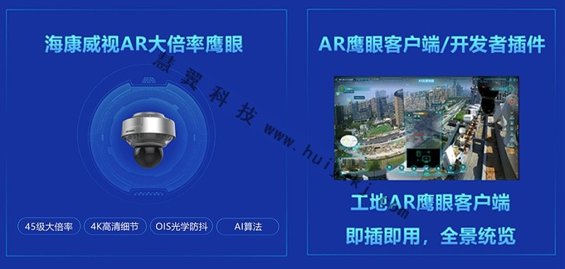 工地AR全景一张图管理设备