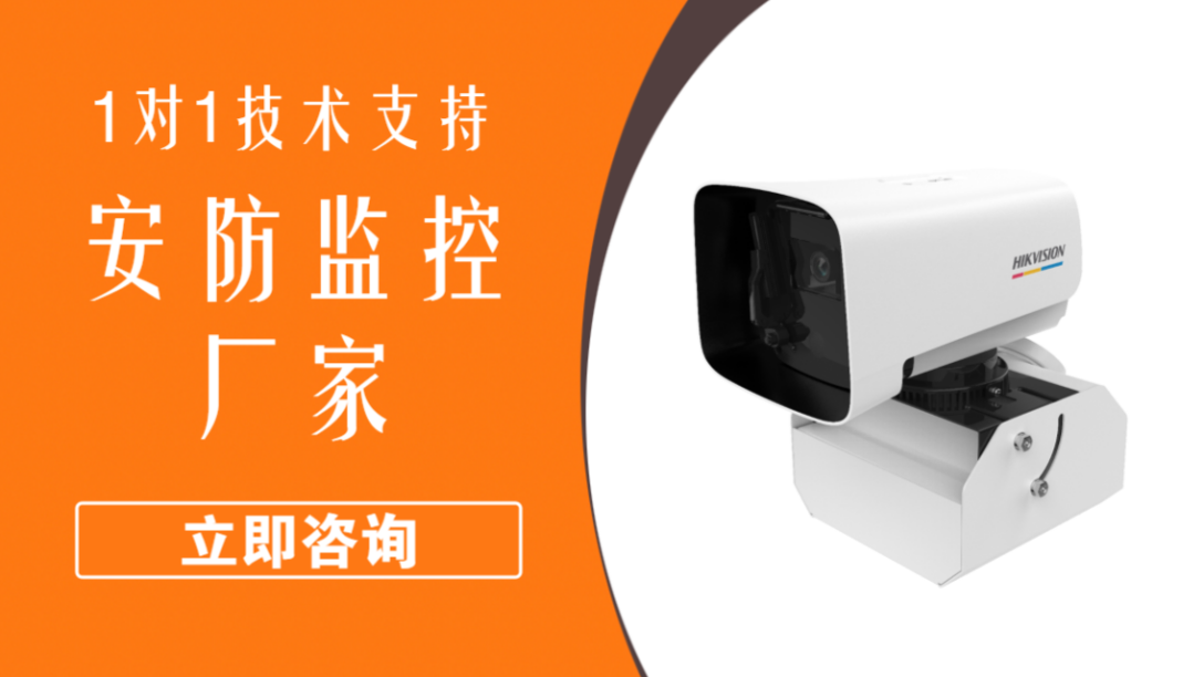 海康威视的安防监控设备的适合设置哪些常见的工作模式