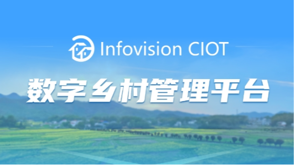 数字乡村管理平台