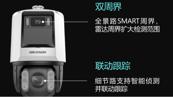 雷达枪球一体机