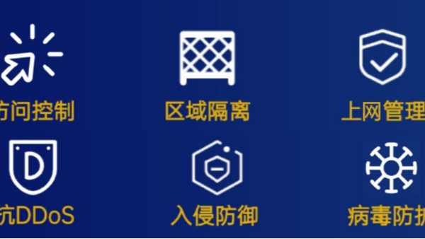 网络安全产品功能