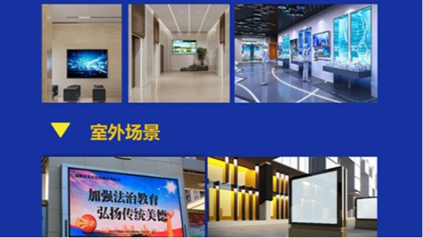 园区信息发布联网系统应用