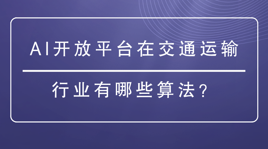 AI开放平台
