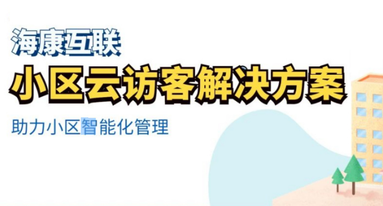 智能门禁场景化方案