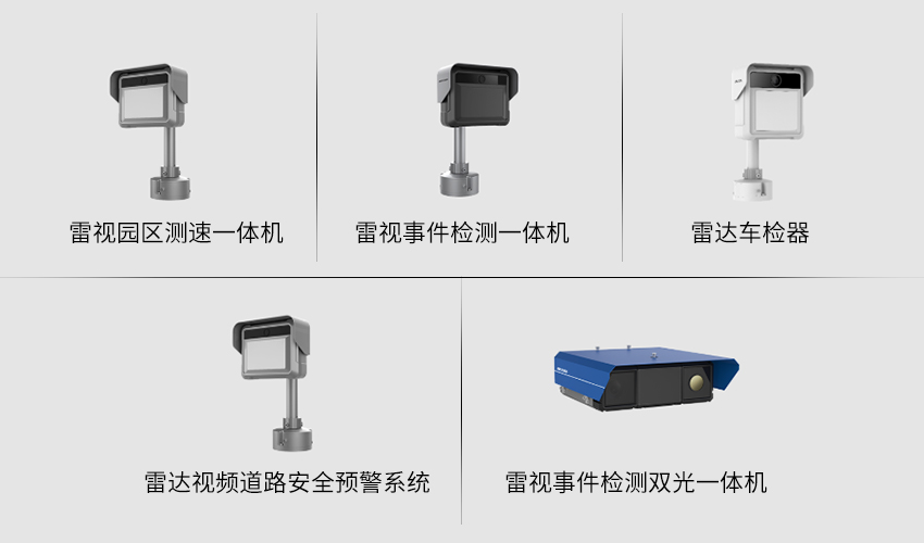 雷视一体机产品