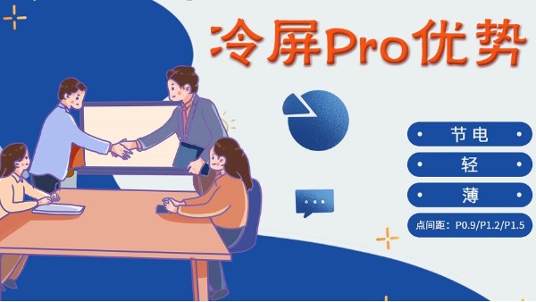 冷屏Pro优势