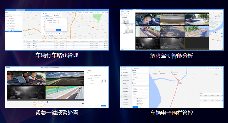 车辆运行监控平台功能