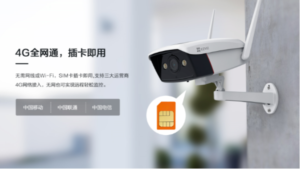 ,萤石4G摄像机